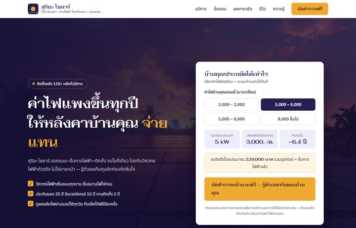 ตัวอย่างเว็บติดตั้งโซลาร์เซลล์