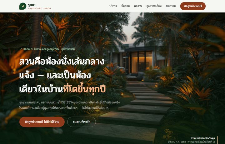 ตัวอย่างเว็บจัดสวนภูมิทัศน์