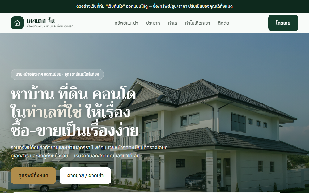 ตัวอย่างเว็บนายหน้าอสังหาริมทรัพย์
