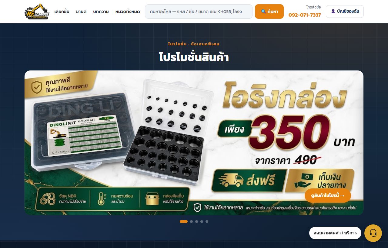 รุ่งโรจน์ แทรคเตอร์ — เว็บอะไหล่เครื่องจักรหนัก